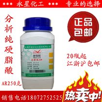 Reagent analysis pure AR-grade stearic acid decadecanoic acid 57-11-4 250g