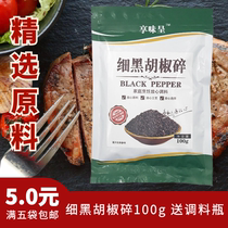 100g black pepper crushed western meal black pepper steak pasta pizza raw material black pepper barbecue