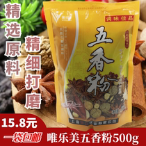 Weilu Mei Five Perfume Powder General flavored spice barbecue authentic sausage powder 500g 1 bag