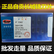 Zigong Great Wall milling blade 3130511 3XH13R YT726 YT798 YT15 YT5 YG813 YW2