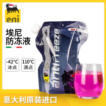 Motor Network Enieni Antifreeze Cooling Liquid Motorcycle Special Engine Waterbox Baohong Four Seasons General