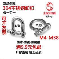 304 316 Stainless steel shackle Marine Japanese-style D-shaped U-shaped Horseshoe bow arc type hexagon round head safety shackle