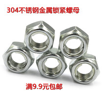 304 Stainless steel metal lock nut Metal self-locking nut Anti-loosening nut M3M4M5M6M8M10M12