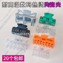 Hairdressing high temperature resistant fixed ceramic clip digital bar hot machine clip perm household curling bar insulation cotton clip