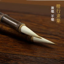 Cum-milkwool pen small and small number pure sheep for calligraphy and painting Calligraphy Painting Seal of the Book of Books for Adult Students