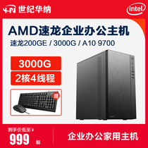 AMD Athlon 200ge 3000g A10 9700 Computer Host Teaching Corporate Work Home Game Desktop Assembly Machine DIY Whole Machine