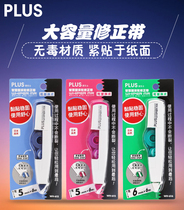 Japan PLUS Prussian roller correction belt set WH-615BP replacement correction belt 1 2 affordable set