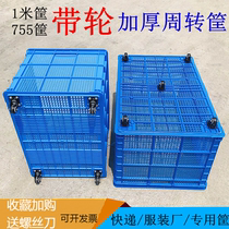 Rectangular turnover basket thickened plastic basket Large express sorting box wheeled clothing basket Fruit and vegetable plastic box