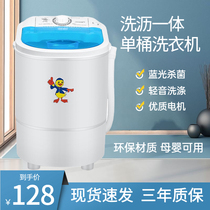 Small Duck Mini Washing Machine Home Baby Special Single Barrel Semi Fully Automatic Wash-Drain Integrated Dorm Sloth Wash Socks