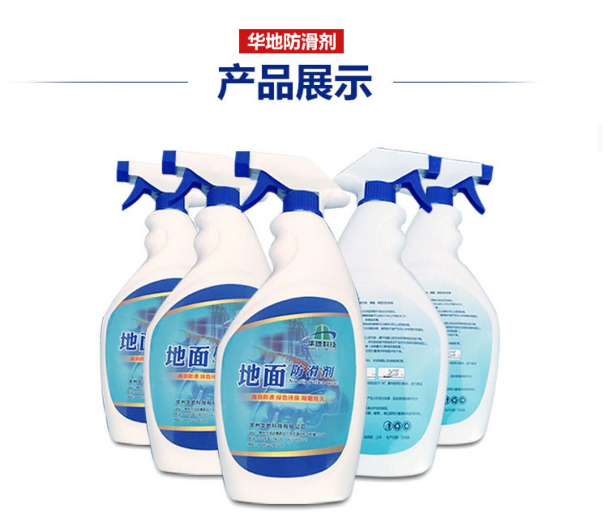 华地瓷砖防滑剂地面防滑液厨房瓷砖蜡餐厅地砖防滑剂地板防滑涂料_7折