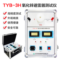 TYB-3H zinc oxide arrester tester lightning arrester resistive leakage current detector DC characteristics