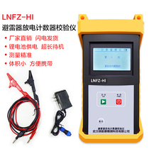 FNFZ arrester discharge counter calibrator lightning counter calibrator discharge Counter Tester