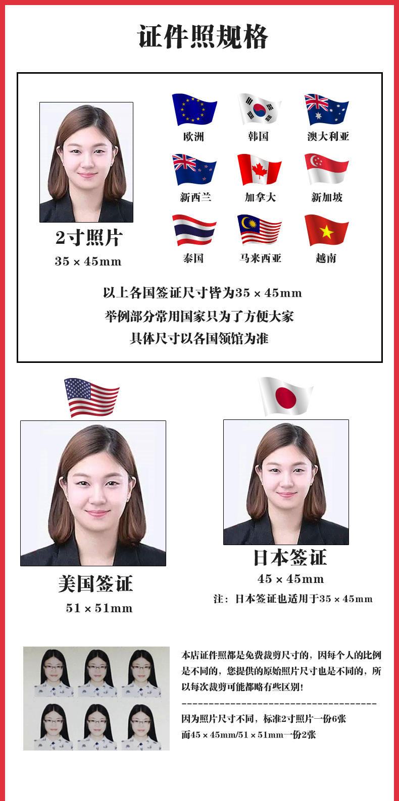 韩国签证各国签证办理 照片冲印护照证件照背景处理ps 6张