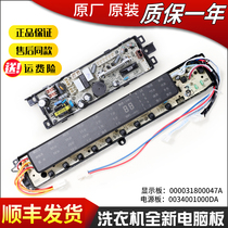 Suitable for Haier washing machine computer power display motherboard XQY80 XQS80-BZ228 0031800047A