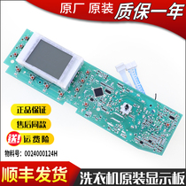0024000124H suitable for Haier washing machine computer board board display board XQG56-B1286 BK1286