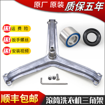 Suitable for Haier washing machine accessories tripod bearing XQG50-BS968 BS968Y QZ1086 Q818A