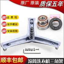 Suitable for Haier drum washing machine accessories three-foot bracket bearing XQG70-BD12756U1-BDX12756U1