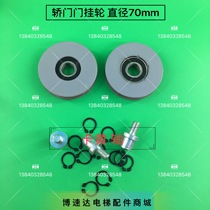 Matching Bolint elevator car door door hanging wheel Elevator car door hanging wheel 72mm