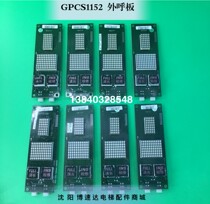 Bolint outgoing board GPCS1152 display board GPCS1152 Outgoing board GPCS1152