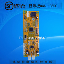 Bolint elevator floor display panel OCAL-08DC Outgoing board Bolint Outgoing board OCAL-08DC