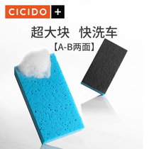 CICIDO super-large sandbath car sponge powerful inhalation sponge block double-sided and powerfully wipe the car magic weapon