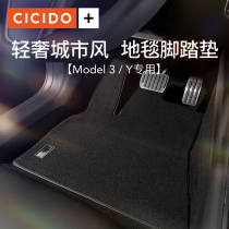 CICIDO applies Tesla Model3 model Y Mao Dou special car car padding interior accessories