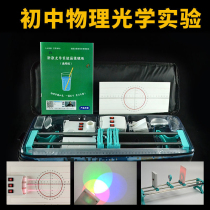 Optical experiment Experimental equipment Junior high school optical experiment School bag Optical seat version Optical experiment box Optical experiment equipment Teaching equipment