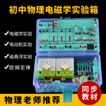 Junior high school physics and electricity circuit experimental equipment Teaching aids Teaching instruments Physics experiment box Experiment box tools for junior third and ninth graders Physics suit Wire bulb generator learning tools