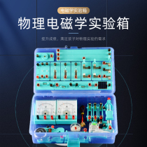 Junior high school physics experiment equipment Electromagnetism experiment box Junior High school second Junior high school third grade eighth and ninth grade High school teaching aids Physical experiment box Electrical circuit test preparation Science experiment set Laws of physics