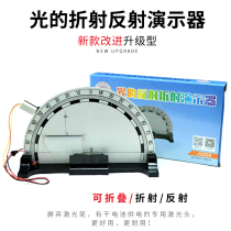 Light reflection Refraction demonstrator Teaching instrument Junior high school physics optical experimental equipment Total reflection