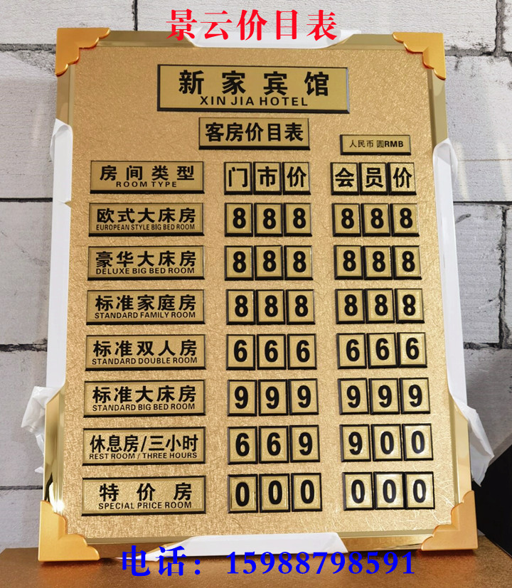 Custom Hotel Guesthouse Rate Plate Today's Rate Plate Price List Price List Today's Rate