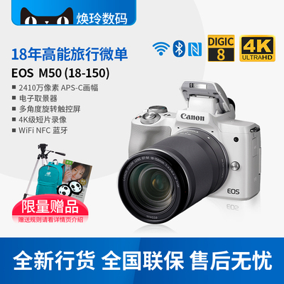 Canon-佳能eos M50 18-150mm 套机 美颜高清旅游入门级微单电相机