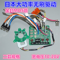 New Japanese power tool wide voltage 12V18V20V brushless motor driving plate can be changed throttle speed