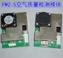 PM2 5 laser sensor high-precision dust laser sensor to detect air smog dust particulate matter