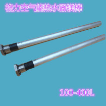 Gree Air Energy Electric Water Heater Magnesium Rod 150L200L Love Water Love Love Runyuan Love Shu Love Application
