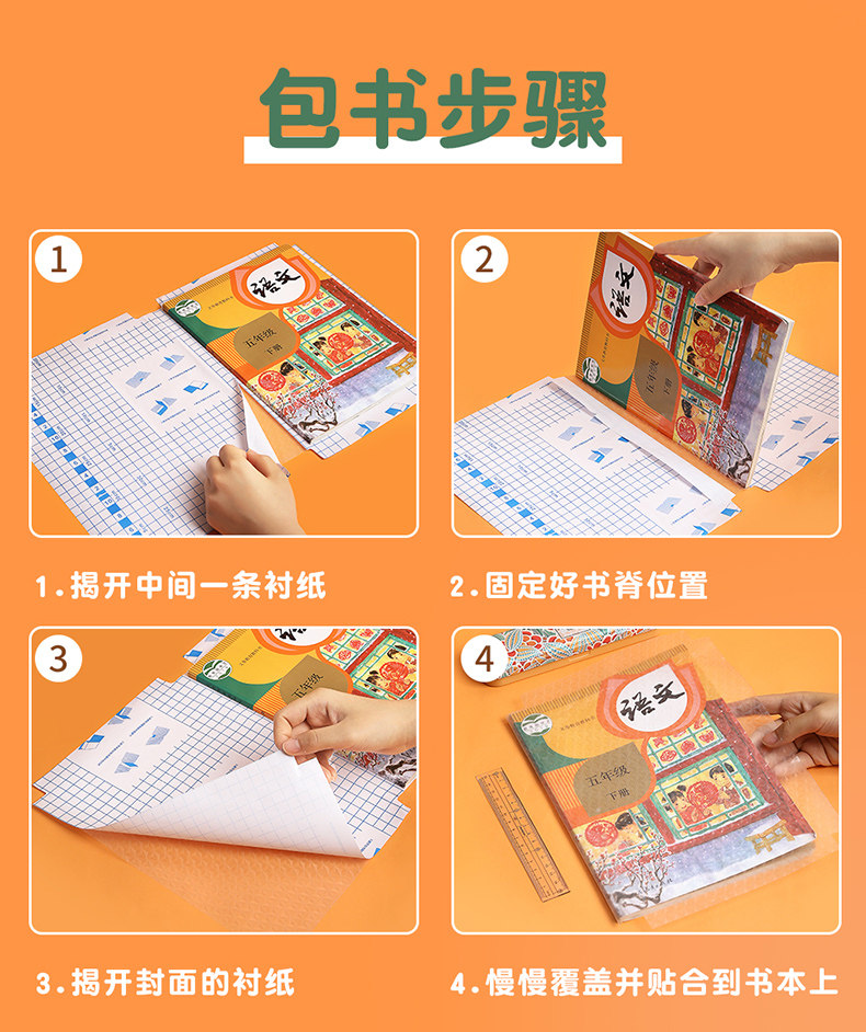 自粘式包书皮自贴式书膜书壳套可爱包书纸皮包书皮套可粘粘贴式