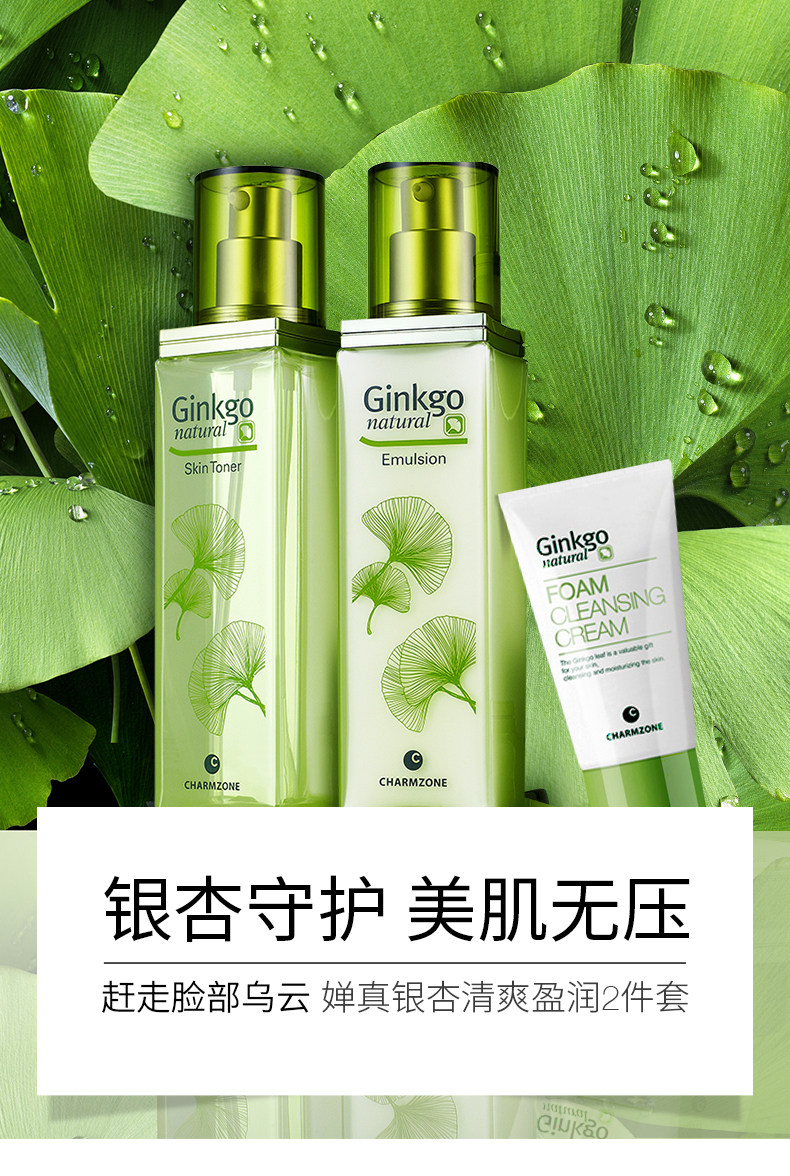 商品选购 婵真银杏清爽 是否为特殊用途化妆品:否  限期使用