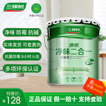 Three trees latex paint net flavor two-in-one wall paint Indoor self-brush paint white topcoat environmental protection adjustable color