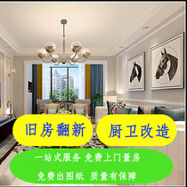 Shanghai new house decoration old house renovation old house renovation kitchen bathroom renovation door-to-door refresh service