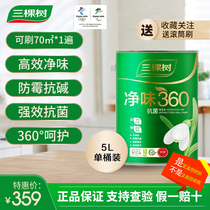 Three trees latex paint 360 antibacterial wall paint Interior wall indoor brush wall self-brush paint household white 5L