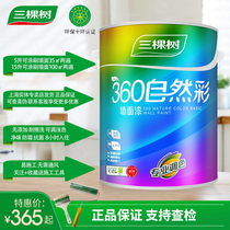 Three trees latex paint Natural color topcoat Wall paint Indoor self-brush toning paint Paint interior wall household environmental protection