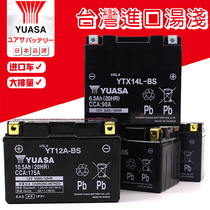 YUASA Tangshai motorcycle battery YTX9-BS 12V12AH Taiwan original TTZ10S 14s large row battery