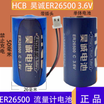 HCB Haicheng ER26500 C 3 6V Lithium battery ER26500 flow meter battery with plug