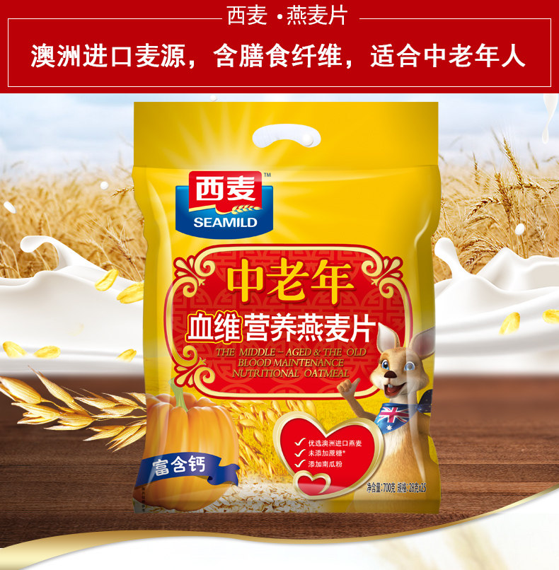超市4西麦中老年血维营养燕麦片700克