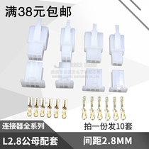 2 8mm spacing male and female plug-in 2P 3P 4P 6P 9P Motorcycle electric car connector connector plug