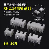 XH2 54 Connector receptacle 2P3P4P5P6P7P8P9P10P11-18P 2 54MM spacing wan zhen zuo