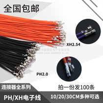 Customizable processing PH XH electronic wire pressing terminal color cable length 100 200 300 400mm