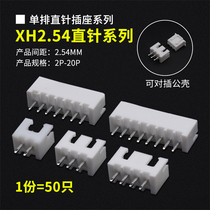 XH2 54 zhi zhen zuo 2 54MM socket 2P3P4P5P6P7P8P9P10P-20P series connectors