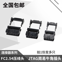 FC ya xian tou 2 54mm JTAG simple horn plug 6 8 10 12 14 16 20-64P cable head