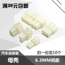6 3MM spacing automotive connectors connector 1P 2P 3P 4P 6P -12P mother Shell full range